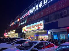 门面-金多鱼大排档·烤鱼·烧烤·宵夜(江南水都店)