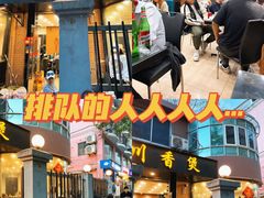 门面-川香煲(茅台路店)