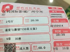保利国际影城(中环店)-保利国际影城(中环店)