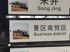 -宋井风景区
