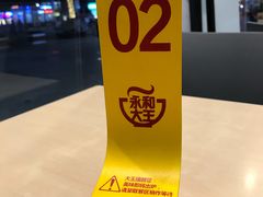 -永和大王(香缤店)