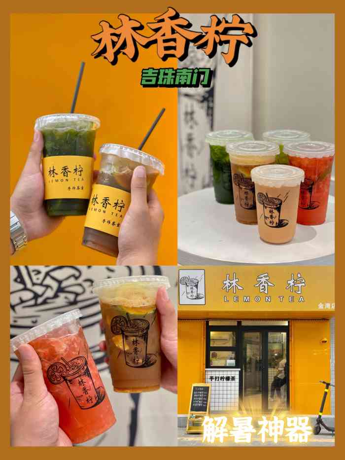 林香柠·手打柠檬茶(金湾店)-"最近柠檬茶很火,刚好在附近来试试,很