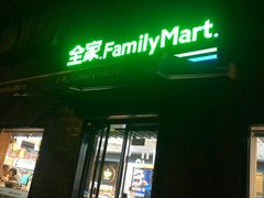 -全家便利店(王府井大街店)