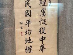 -上海孙中山故居纪念馆