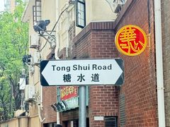 -香港華心糖水鋪(南西总店)