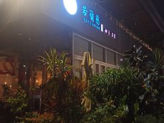 -若蘭慈·无国界素食料理(欢乐海岸店)