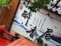 -云隐小厨·传统大理美食(复兴路店)