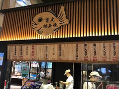 门面-粉粉乐鲷鱼烧(美罗城店)
