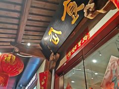 -南门食仙·手工福州菜(南门兜店)