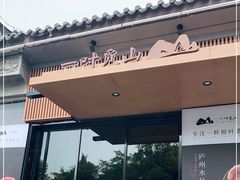 -一叶觅山(半边街店)