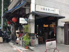 门面-春水堂人文茶馆(台中四维店)