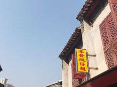 -添發碗仔翅美食