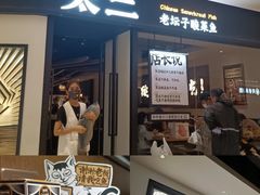 门面-太二酸菜鱼(武汉光谷保利店)