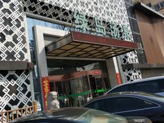 -绿岛汤泉韩式休闲会所