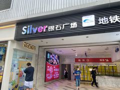 门面-茶百道(春熙路银石广场店)