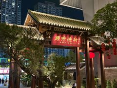 -顺德渔村·岭南一号