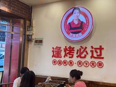 -沈姐万州烤鱼(沙坪坝七中店)