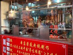 门面-黄连大头华烧鹅店(大良店)