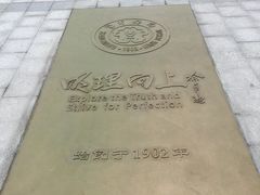-向明中学