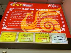 -凤张螺蛳粉·爽口粉(跃进路总店)