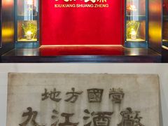 -九江双蒸博物馆