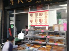 -李氏憨粑粑(官渡古镇店)