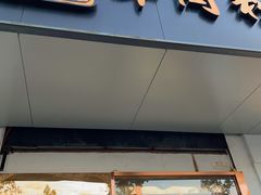 -湖南常德牛肉米粉(十梓街店)