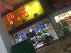 -百花传统甜品店(原址店)
