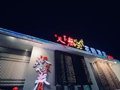 -天下春花园酒店(大东店)