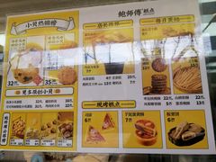 -鲍师傅糕点(淮海中路店)