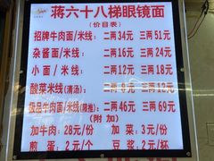 -蒋六十八梯眼镜面(渝中店)