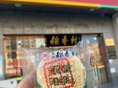 -北京稻香村(大屯路专卖店)