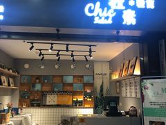 【脂肪终结者】鸡胸肉杏鲍菇沙拉-轻素Chic Salad·轻食(万松园店)