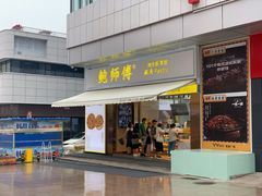 门面-鲍师傅糕点(台东步行街店)