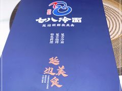 -七八冷面·延边朝鲜族美食(圣熙八号店)