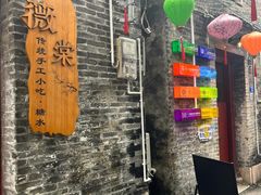 -三溪村