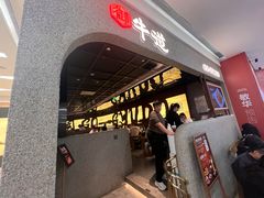 -御牛道日式烤肉料理(杭州万象城店)