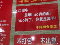 -左撇子私房面