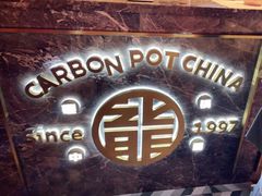 -龙少爷碳火干锅(环球中心店)