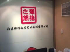 -弹指之间吉他培训(石景山店)
