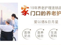 -上海爱以德护理院·康复(宝山院)