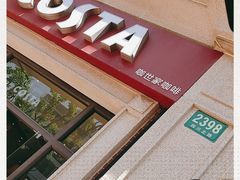 -COSTA COFFEE(上海虹口公园店)