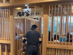 -九田家黑牛烤肉(淮北万达店)