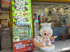 -海汇源老烧麦店(东大街总店)