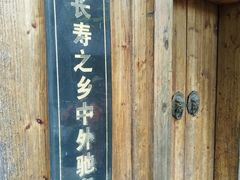 -水绘园