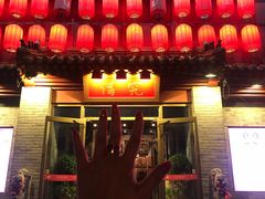 门面-京味斋·北京烤鸭(北京南站洋桥店)