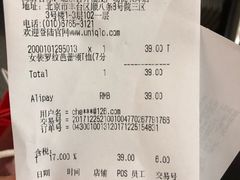 -优衣库(北京首开福茂宋家庄购物中心店)