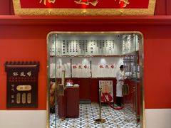 -裕莲楼(环球港店)