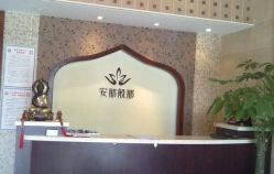 大堂-安那般那皮肤年轻化ANAPANA