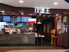 门面-汉堡王(西直门凯德MALL店)